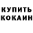 Кетамин VHQ Maria Tooley