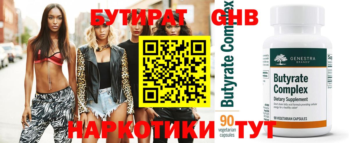 Усть-Илимск  БУТИРАТ 1.4BDO  Вход с VPN 