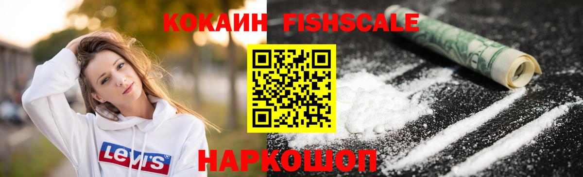 COCAIN Fish Scale Усть-Илимск