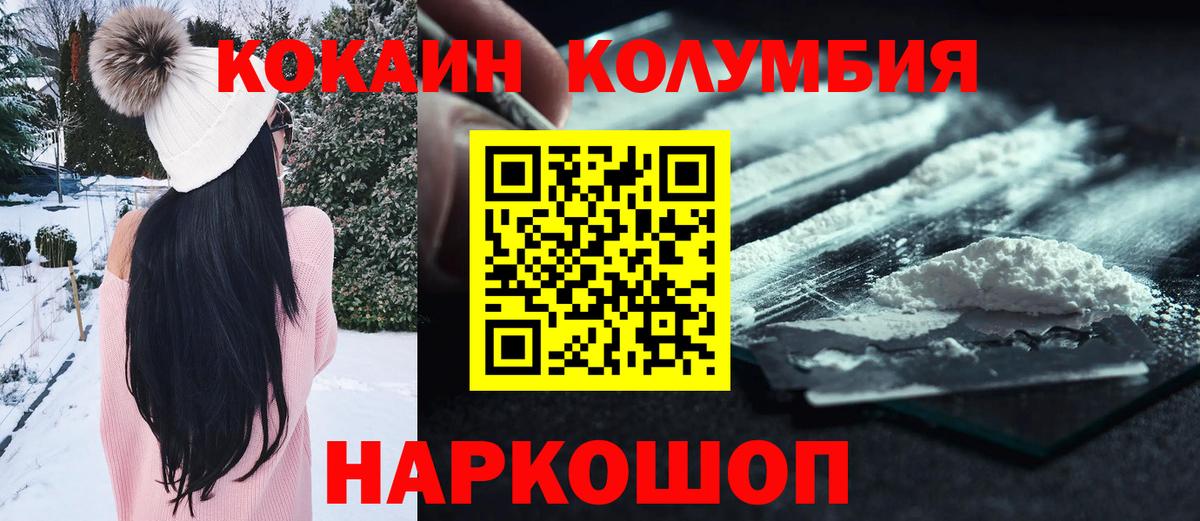 КОКАИН  КОКАИН 97%  Вход с VPN  COCAIN Columbia  Усть-Илимск 