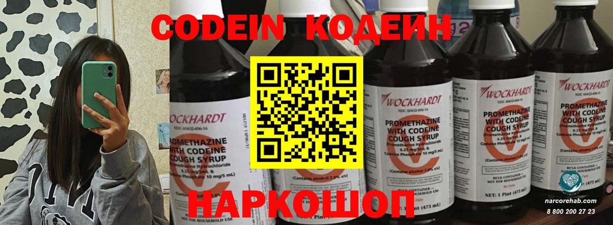 Кодеиновый сироп Lean Purple Drank Усть-Илимск