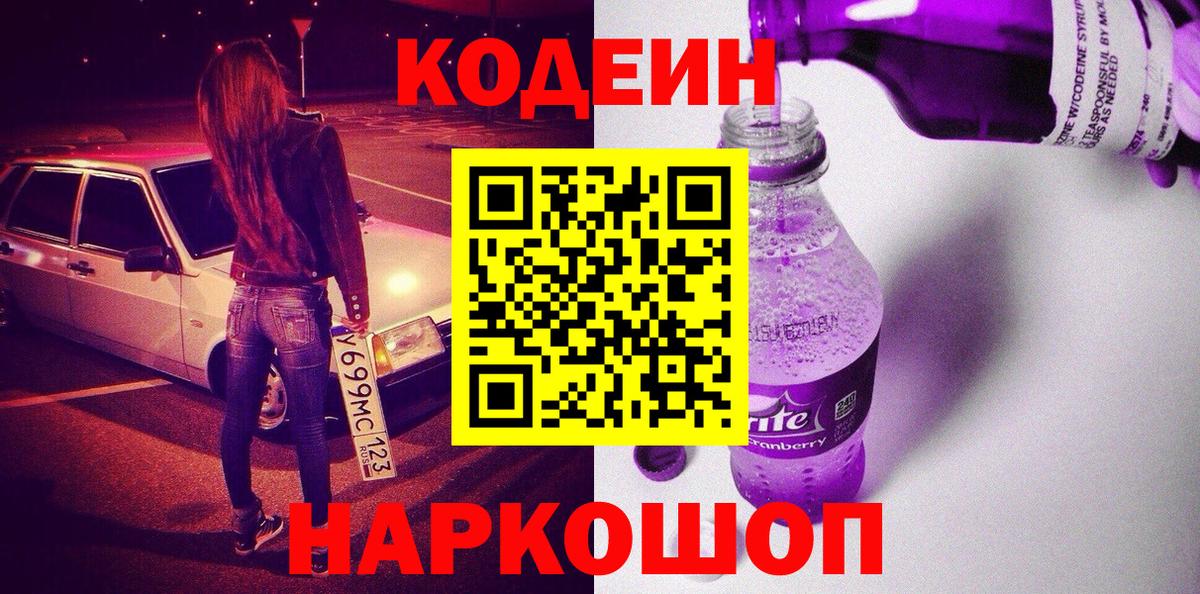 Codein напиток Lean (лин)  Кодеин напиток Lean (лин)  Вход с VPN  Усть-Илимск 