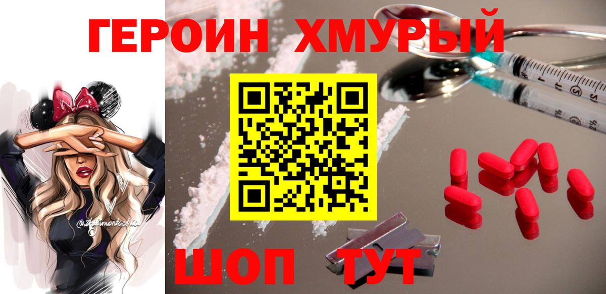 ГЕРОИН  Вход с VPN  Усть-Илимск  Героин Heroin 