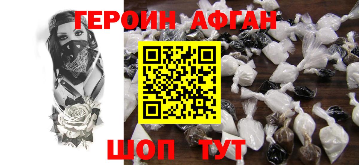 Героин хмурый Усть-Илимск